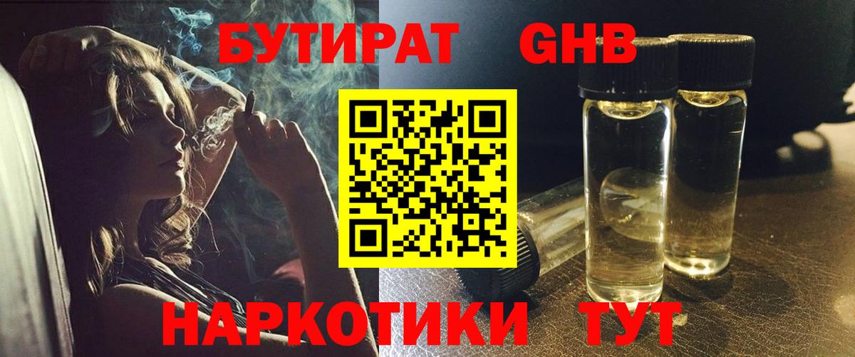 Бутират GHB Назрань