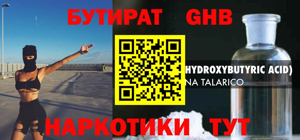 Назрань  Бутират бутандиол  Вход с VPN 