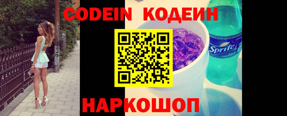 Кодеиновый сироп Lean Purple Drank Назрань