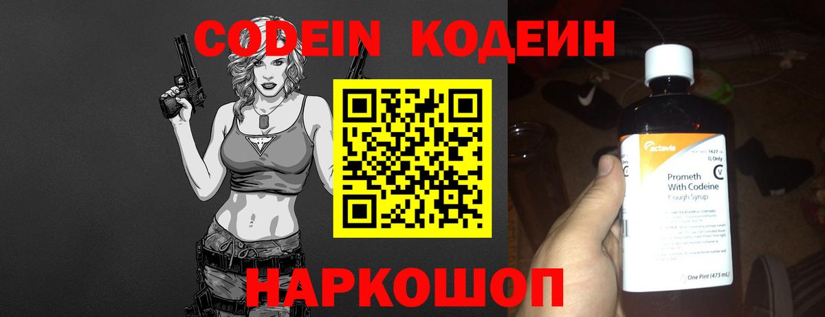 Кодеин напиток Lean (лин)  Codein напиток Lean (лин)  Вход с VPN  Назрань 