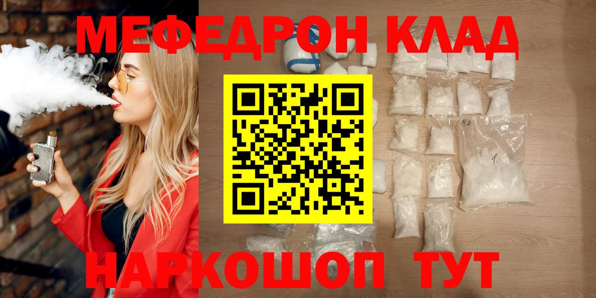 МЕФ VHQ  Вход с VPN  Назрань  МЕФ мяу мяу 